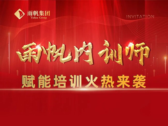 尊龙凯时内训师赋能培训火热来袭！