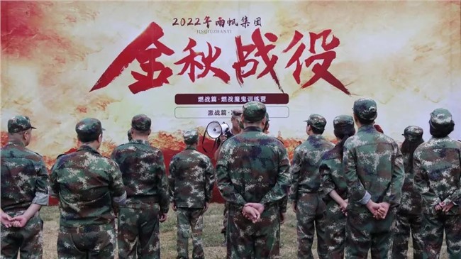 金戈铁马.决战金秋 | 2022尊龙凯时集团金秋战役暨燃战魔训营第二站（福建），全面打响！