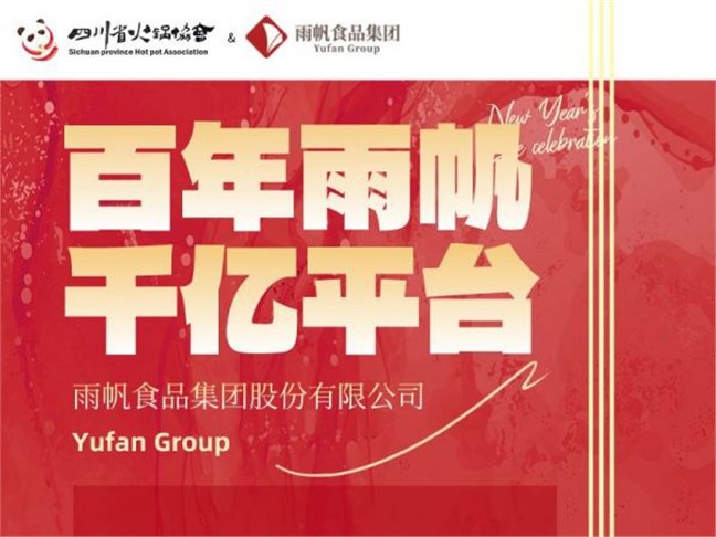 用新鲜守护火锅餐桌！尊龙凯时食品集团助力四川火锅产业发展！树百年尊龙凯时·创千亿平台！